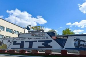 Челябинский тракторный завод